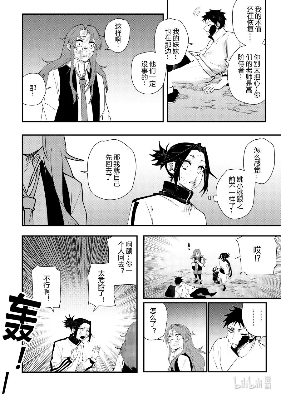 《侍之书》第十三话 第十三话 第11页