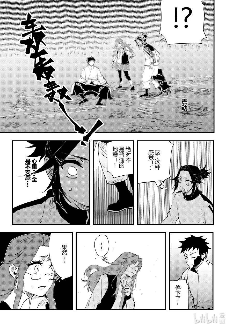 《侍之书》第十三话 第十三话 第12页