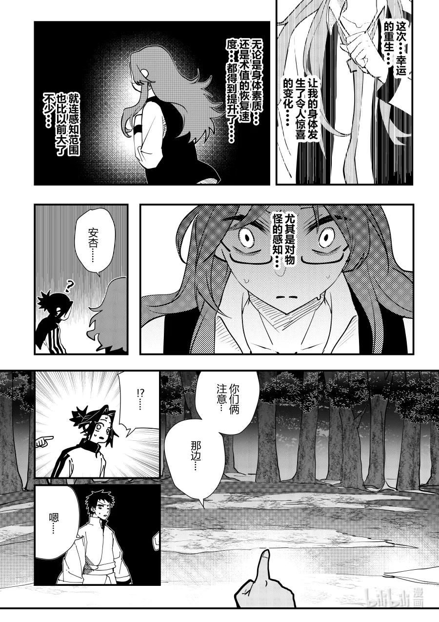 《侍之书》第十三话 第十三话 第13页