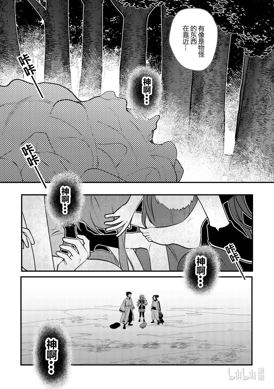 《侍之书》第十三话 第十三话 第14页