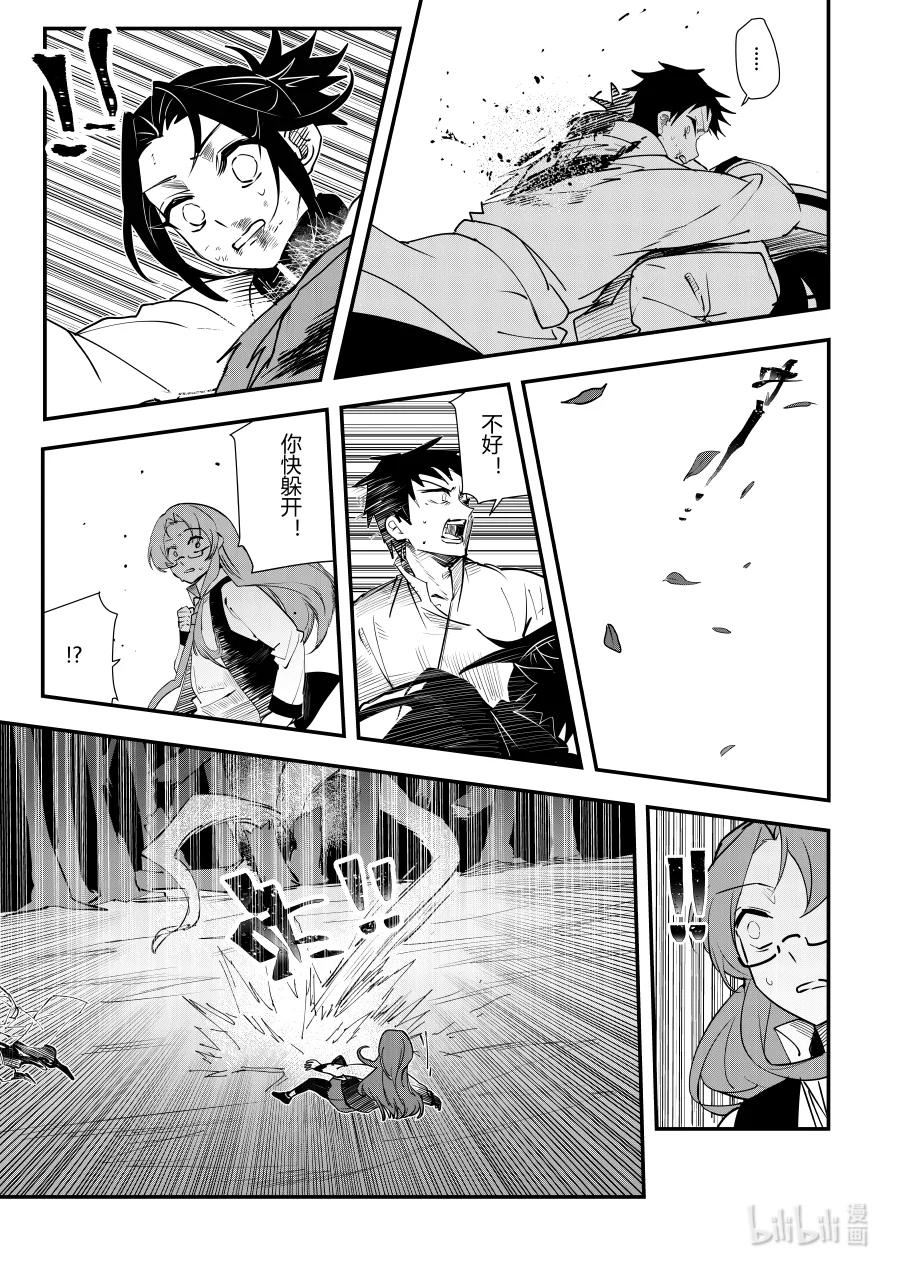 《侍之书》第十三话 第十三话 第16页