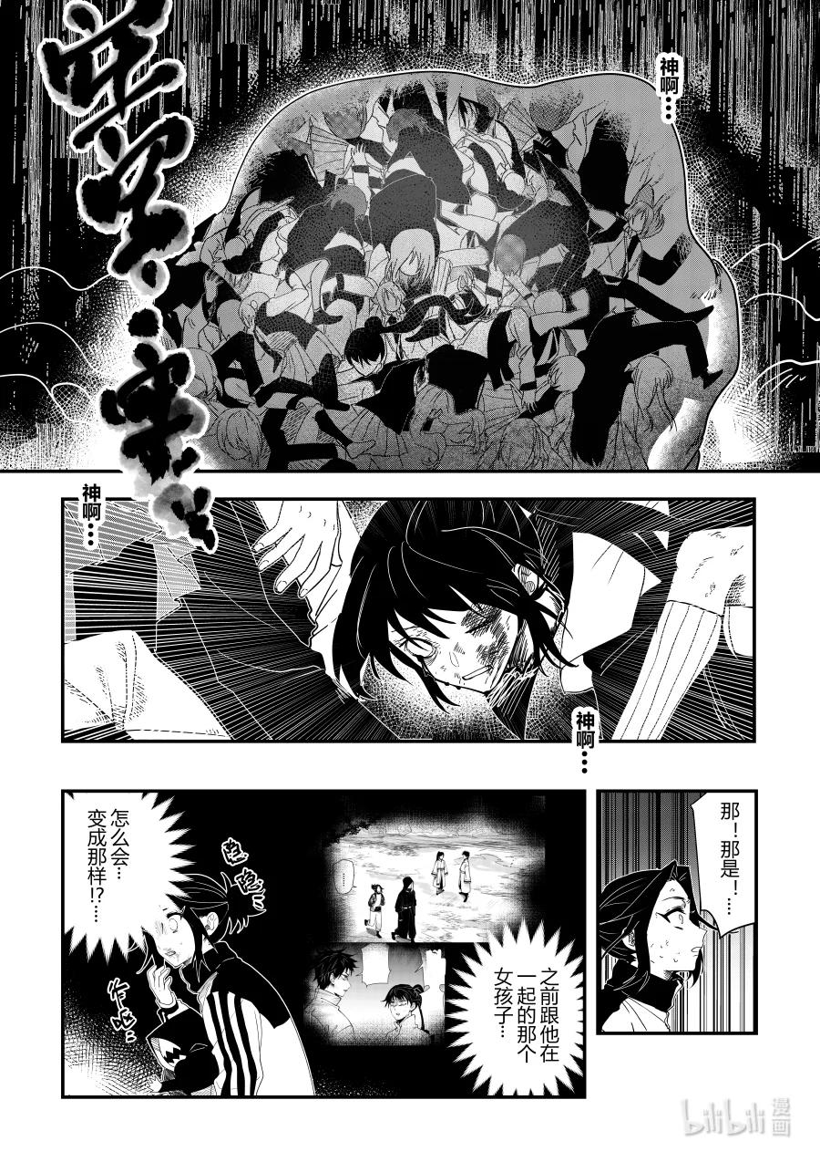 《侍之书》第十三话 第十三话 第19页