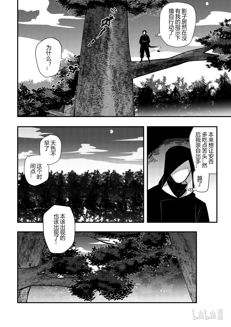 《侍之书》第十三话 第十三话 第1页