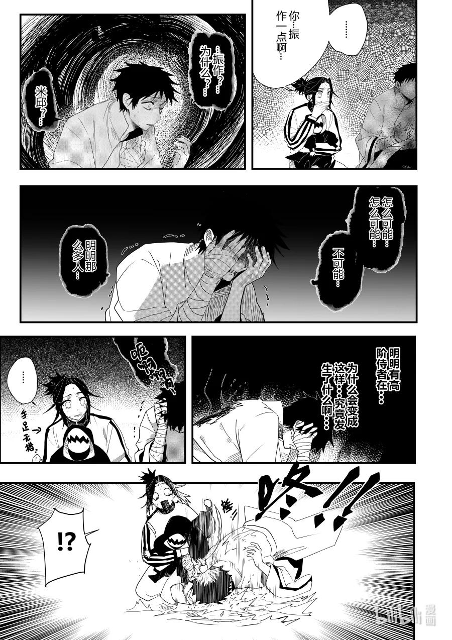 《侍之书》第十三话 第十三话 第20页
