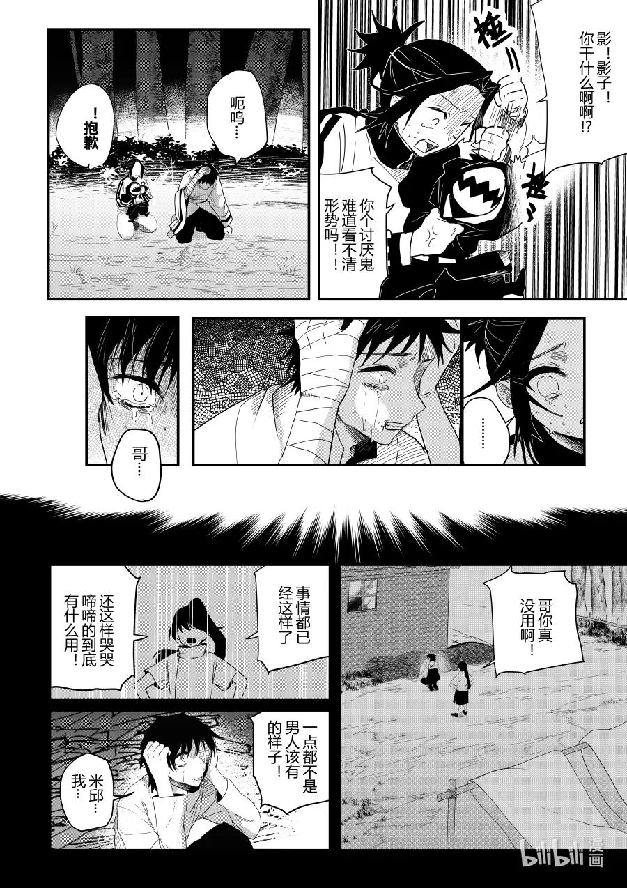 《侍之书》第十三话 第十三话 第21页
