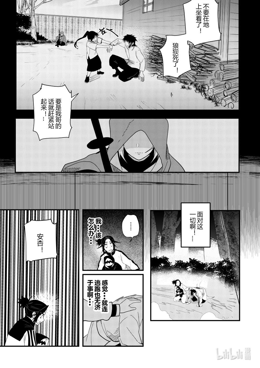 《侍之书》第十三话 第十三话 第22页