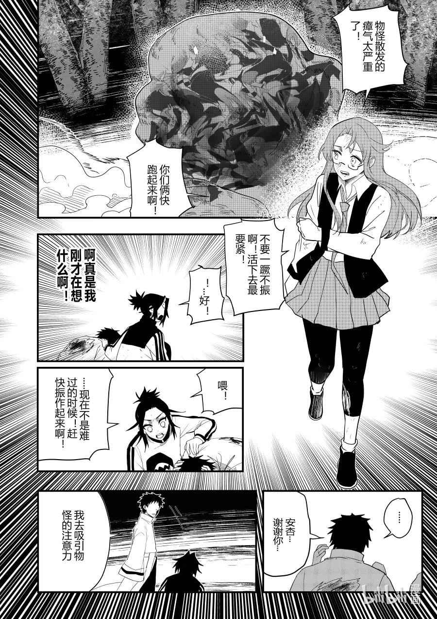 《侍之书》第十三话 第十三话 第23页