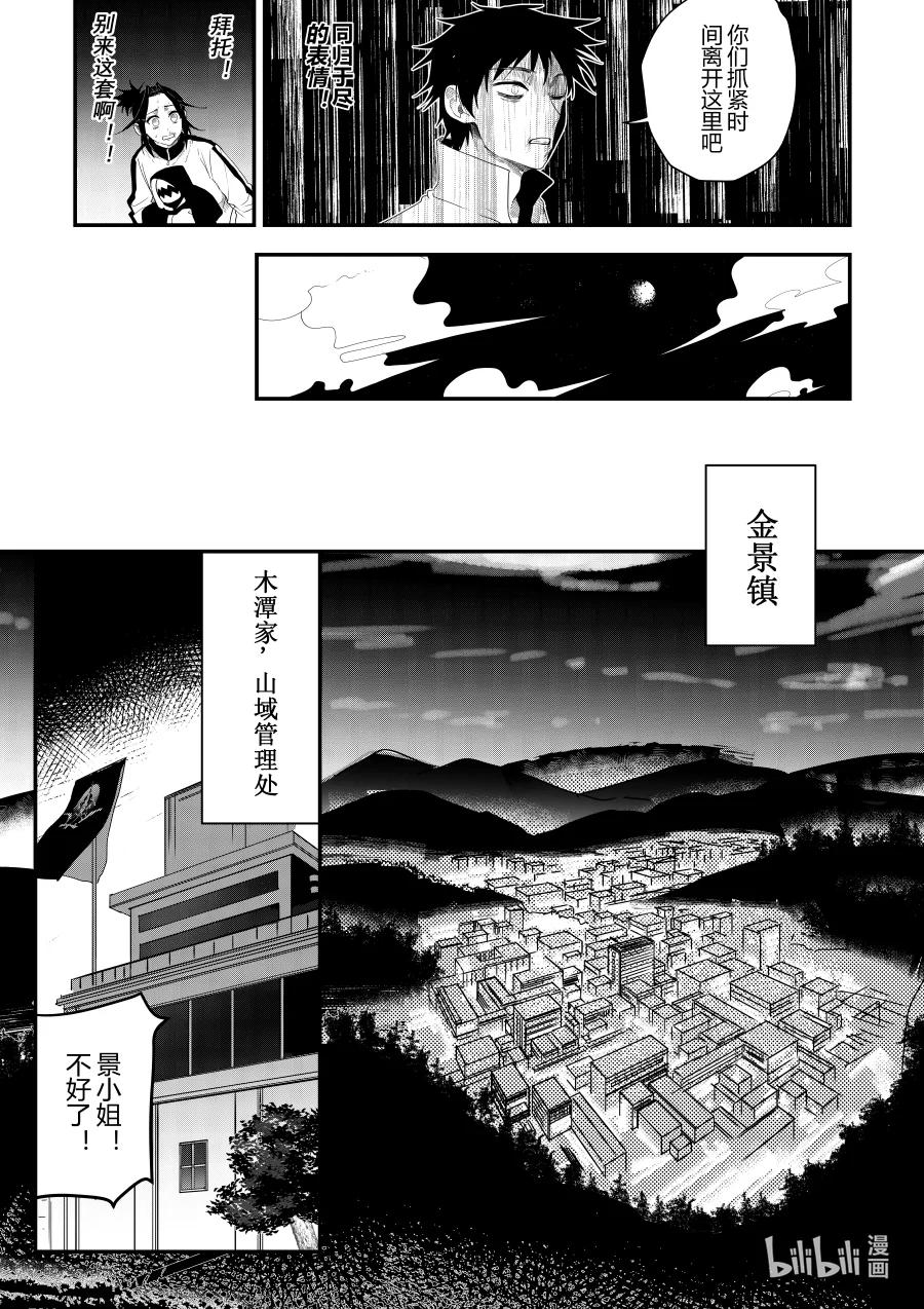 《侍之书》第十三话 第十三话 第24页