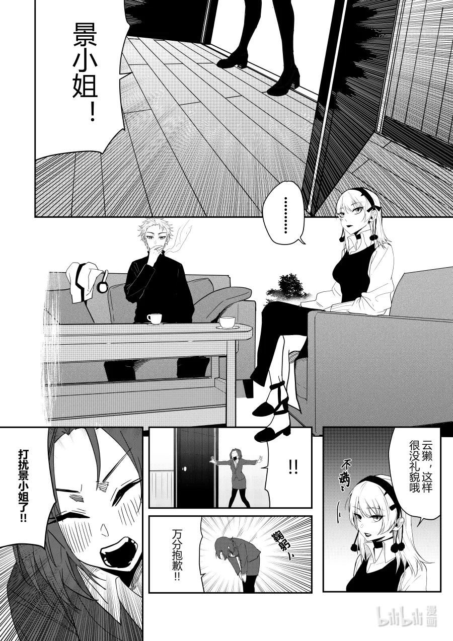 《侍之书》第十三话 第十三话 第25页