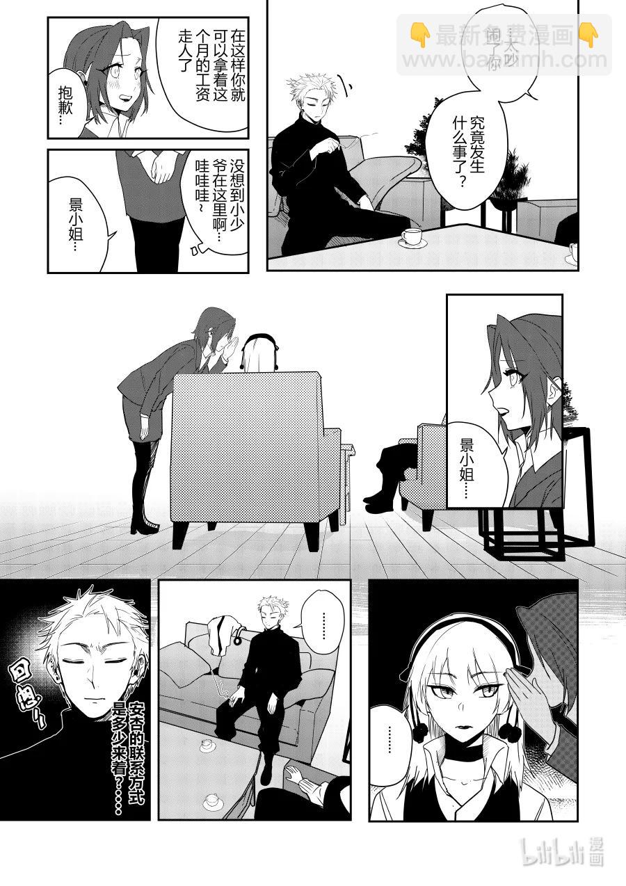 《侍之书》第十三话 第十三话 第26页