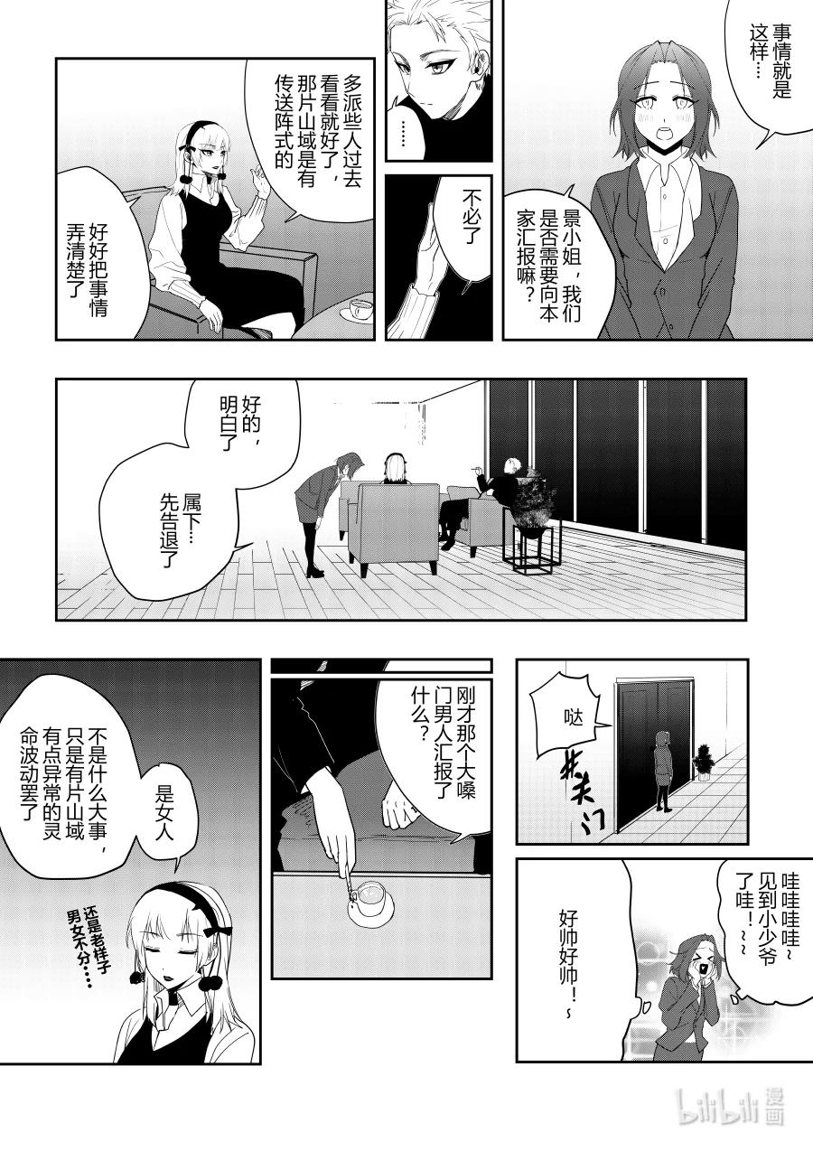《侍之书》第十三话 第十三话 第27页