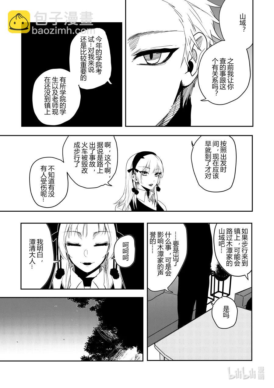 《侍之书》第十三话 第十三话 第28页