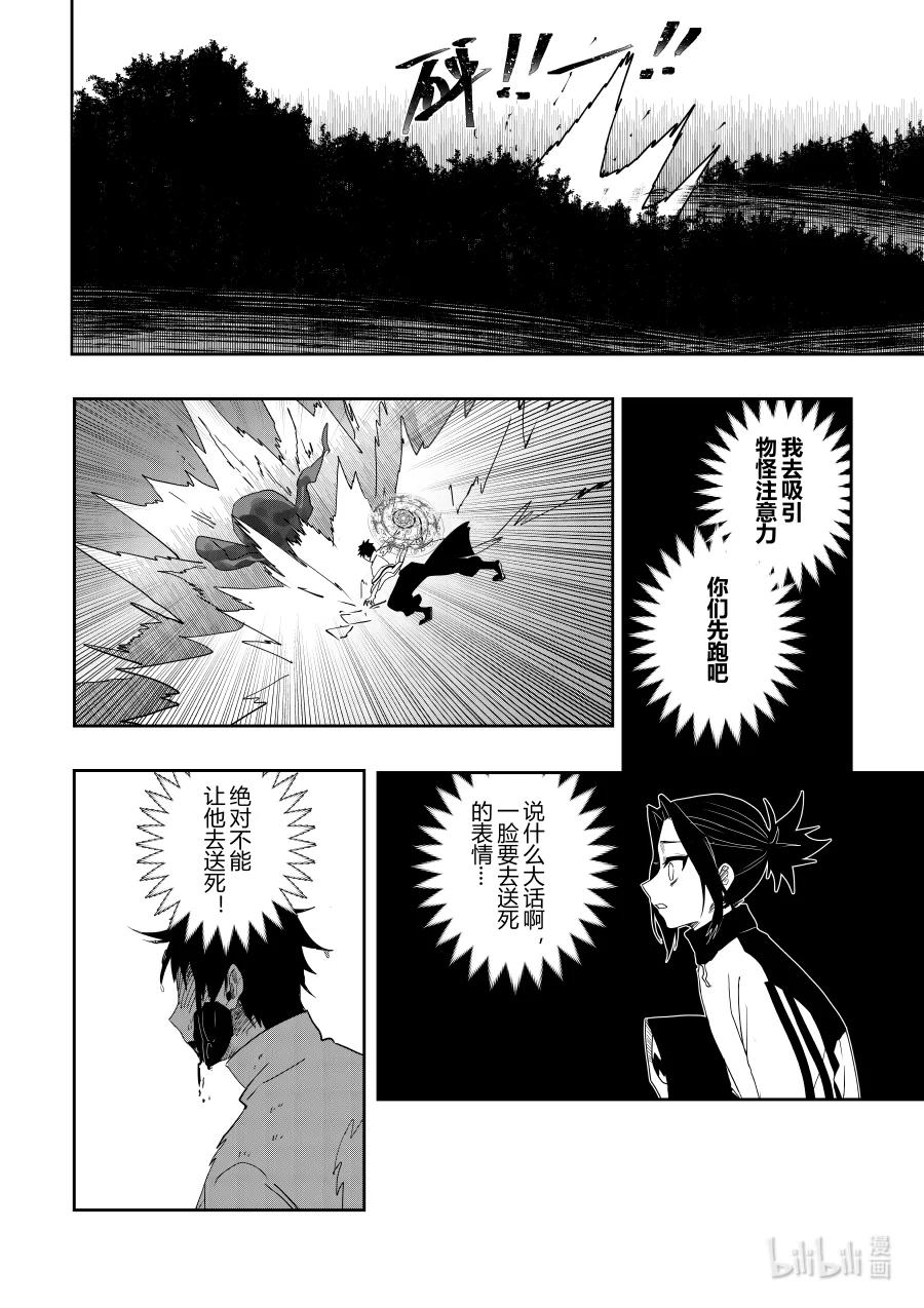 《侍之书》第十三话 第十三话 第29页