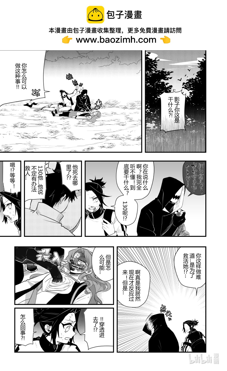 《侍之书》第十三话 第十三话 第2页