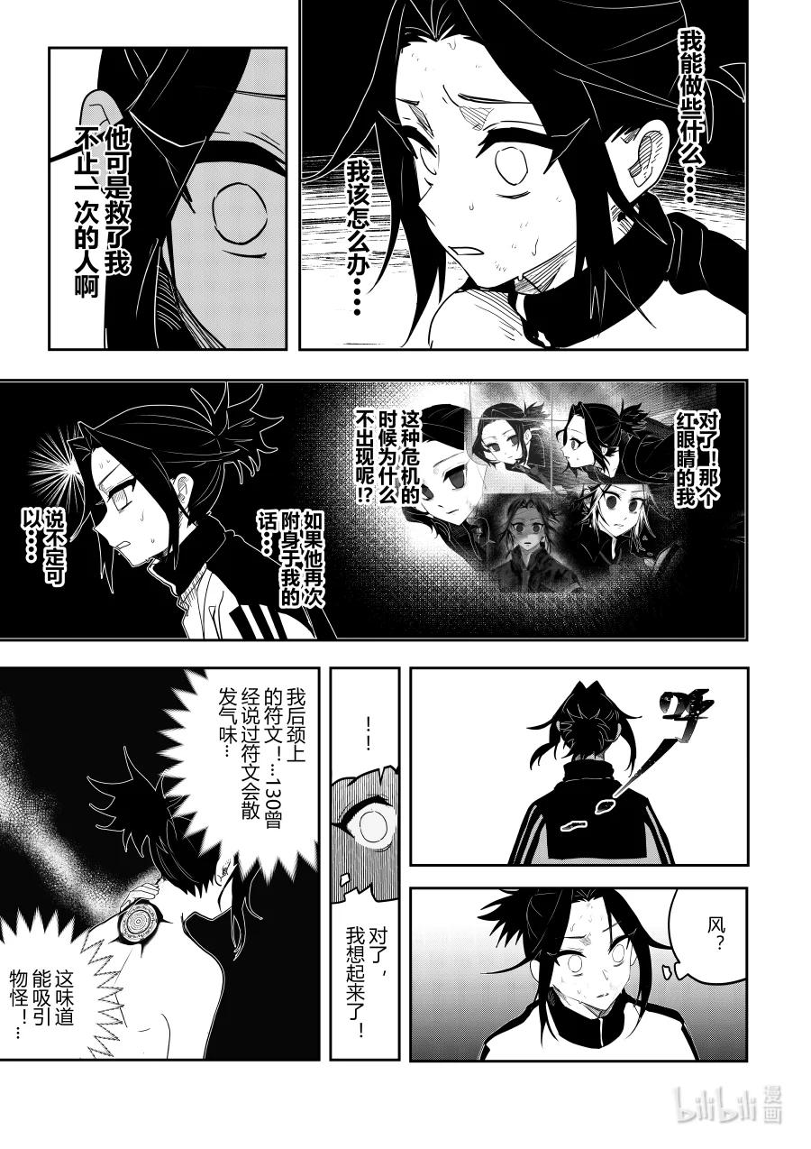 《侍之书》第十三话 第十三话 第30页