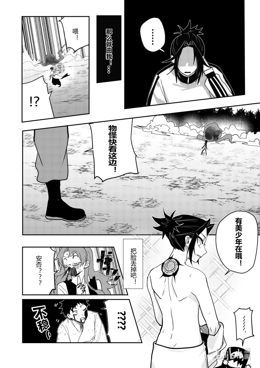 《侍之书》第十三话 第十三话 第31页