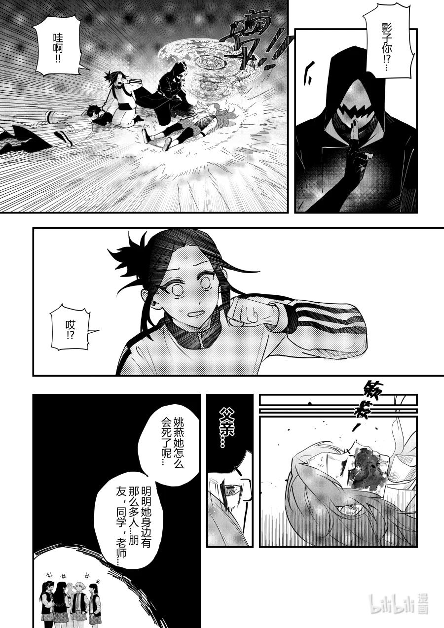 《侍之书》第十三话 第十三话 第3页