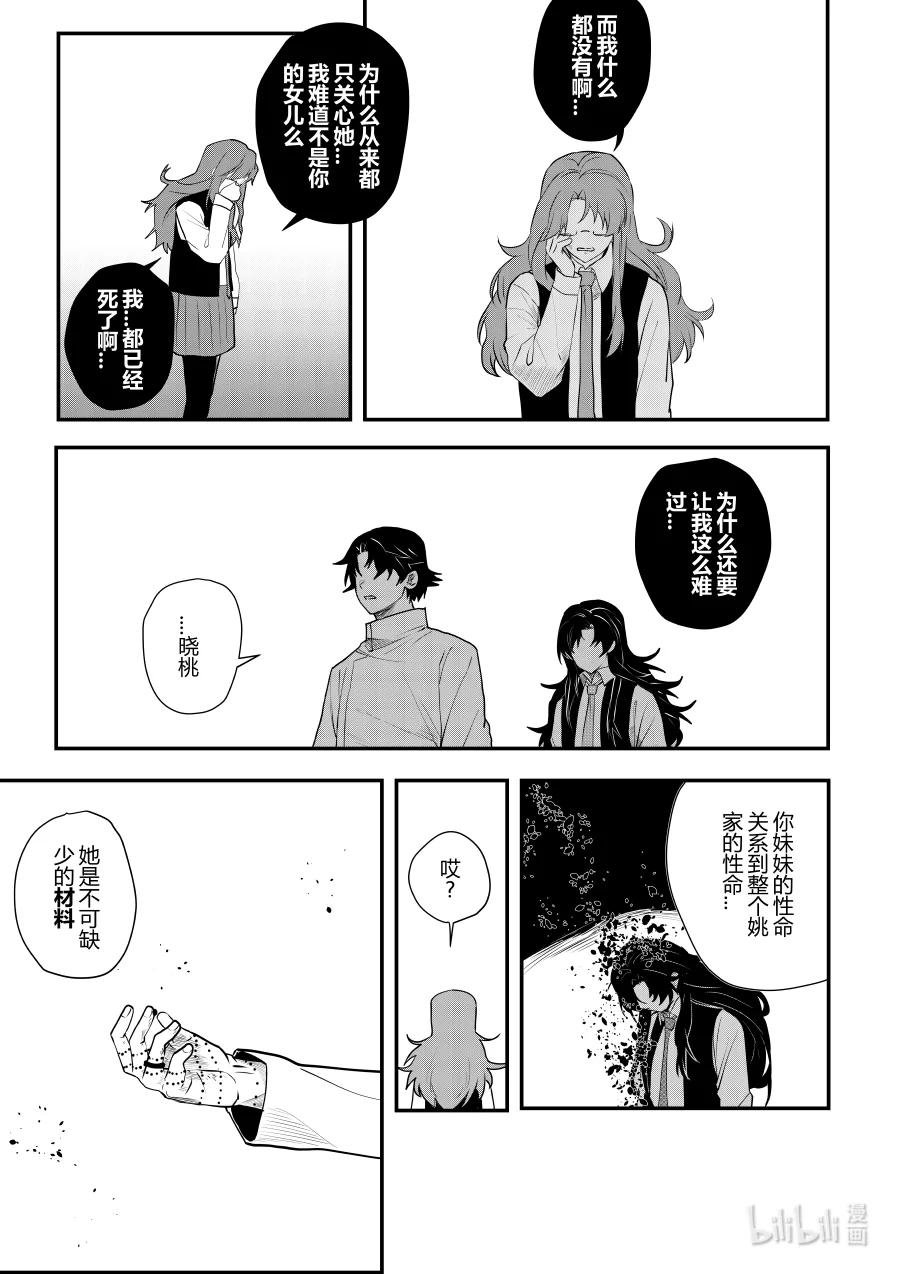 《侍之书》第十三话 第十三话 第4页