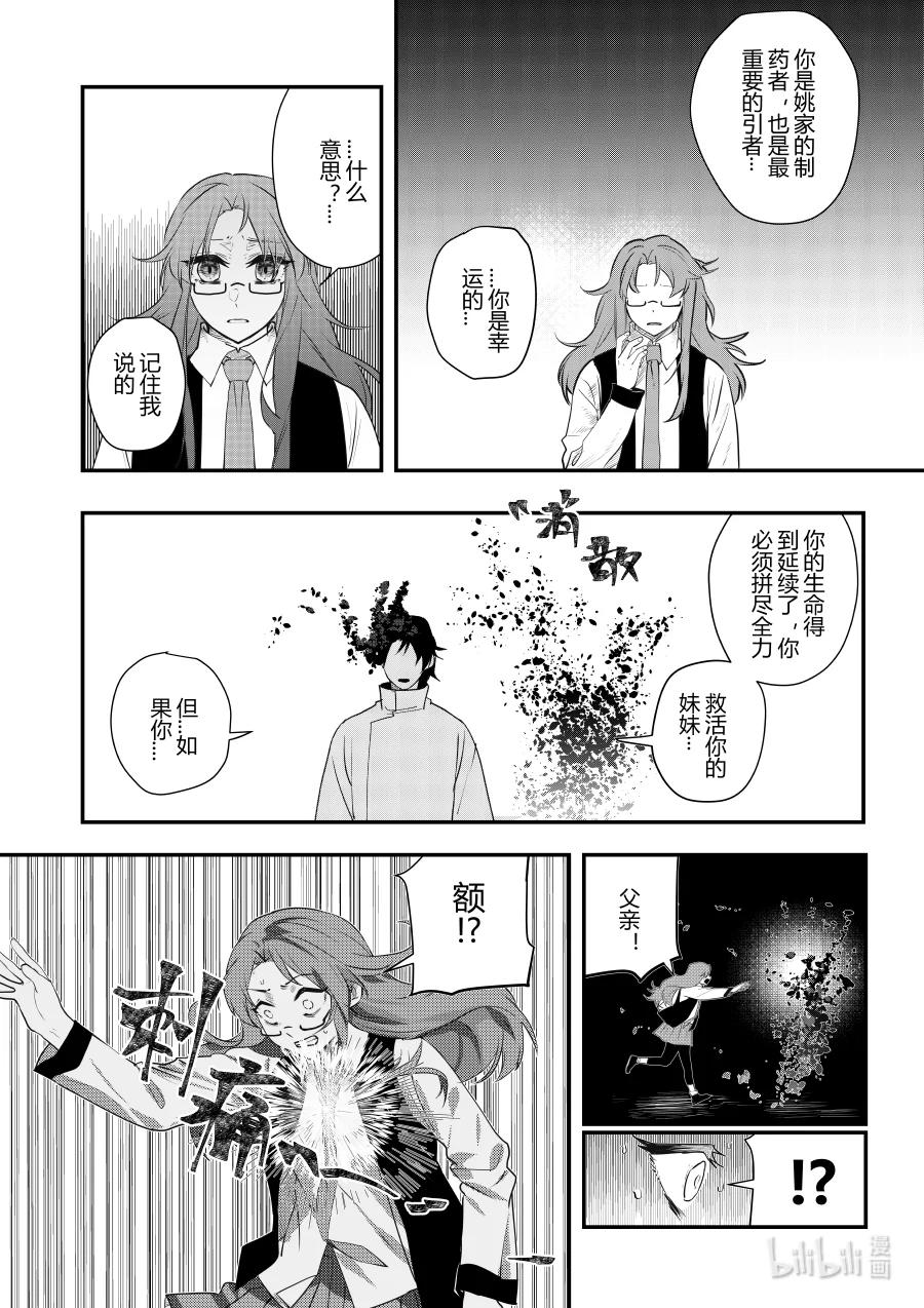《侍之书》第十三话 第十三话 第5页