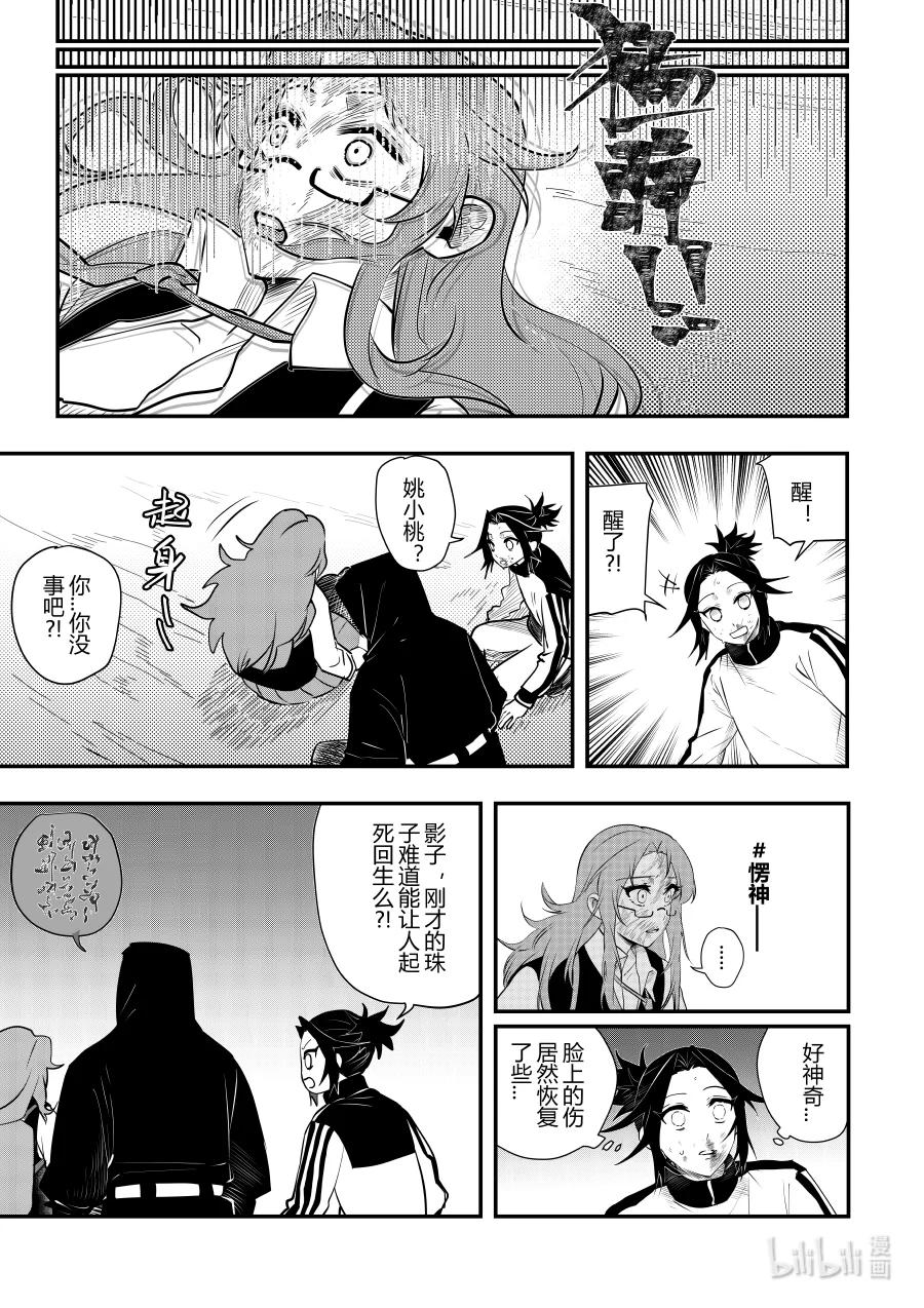 《侍之书》第十三话 第十三话 第6页