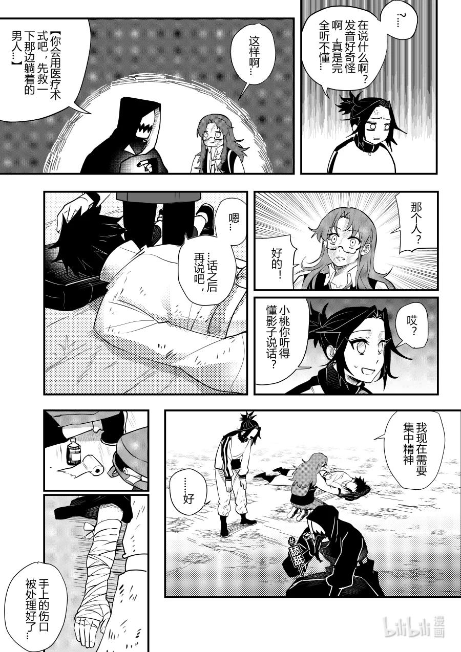 《侍之书》第十三话 第十三话 第7页