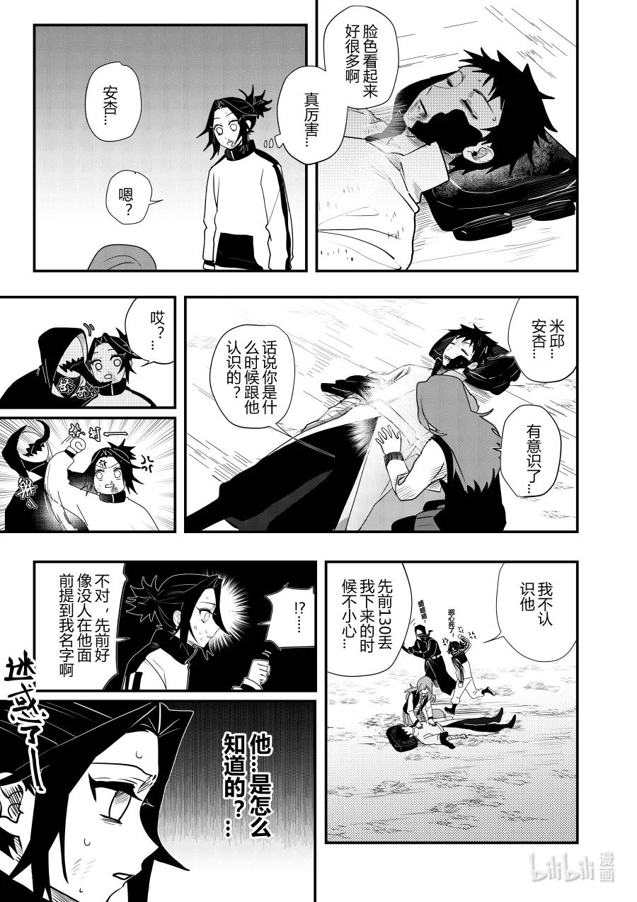 《侍之书》第十三话 第十三话 第8页