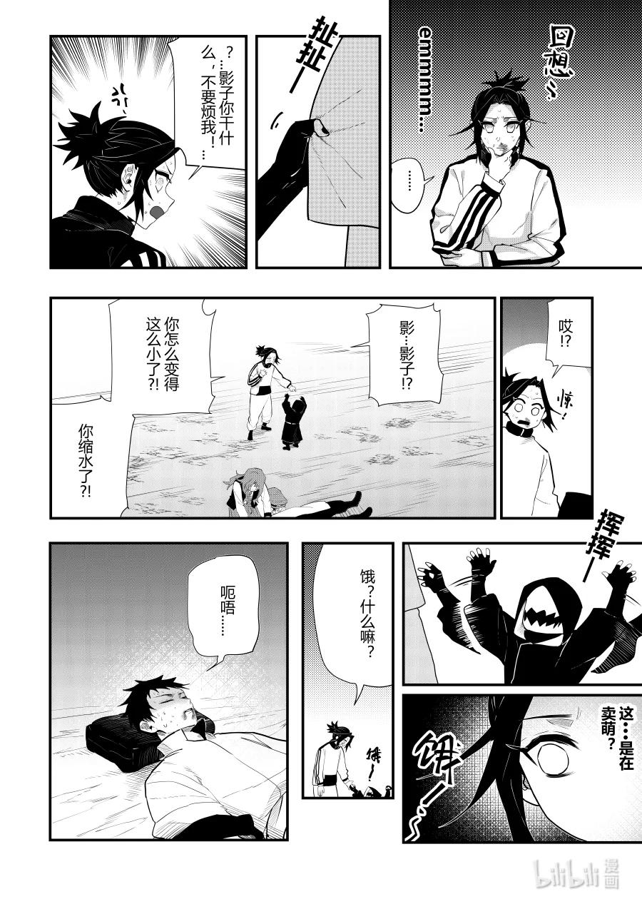 《侍之书》第十三话 第十三话 第9页