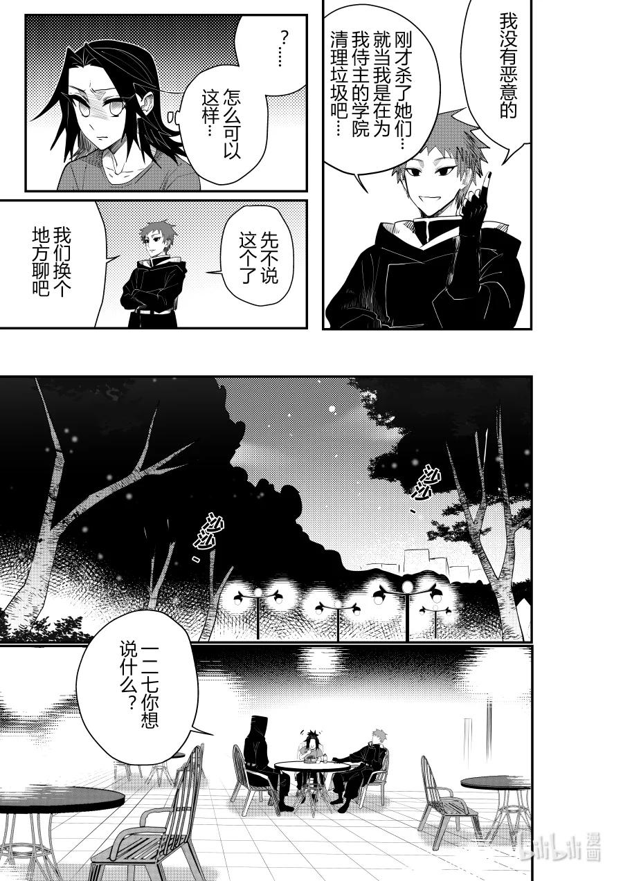 《侍之书》第十六话 第十六话 第10页