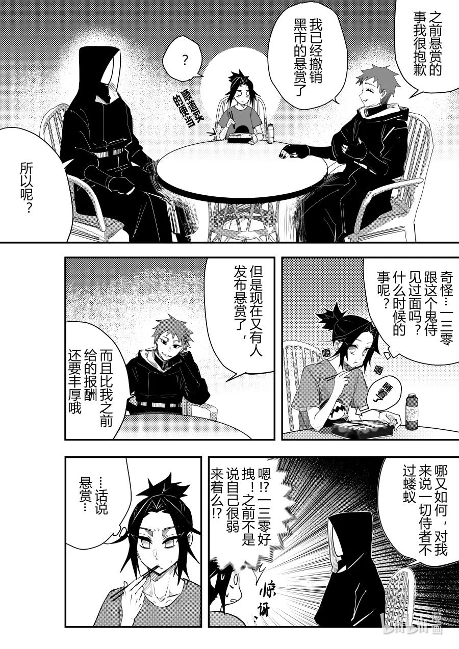 《侍之书》第十六话 第十六话 第11页