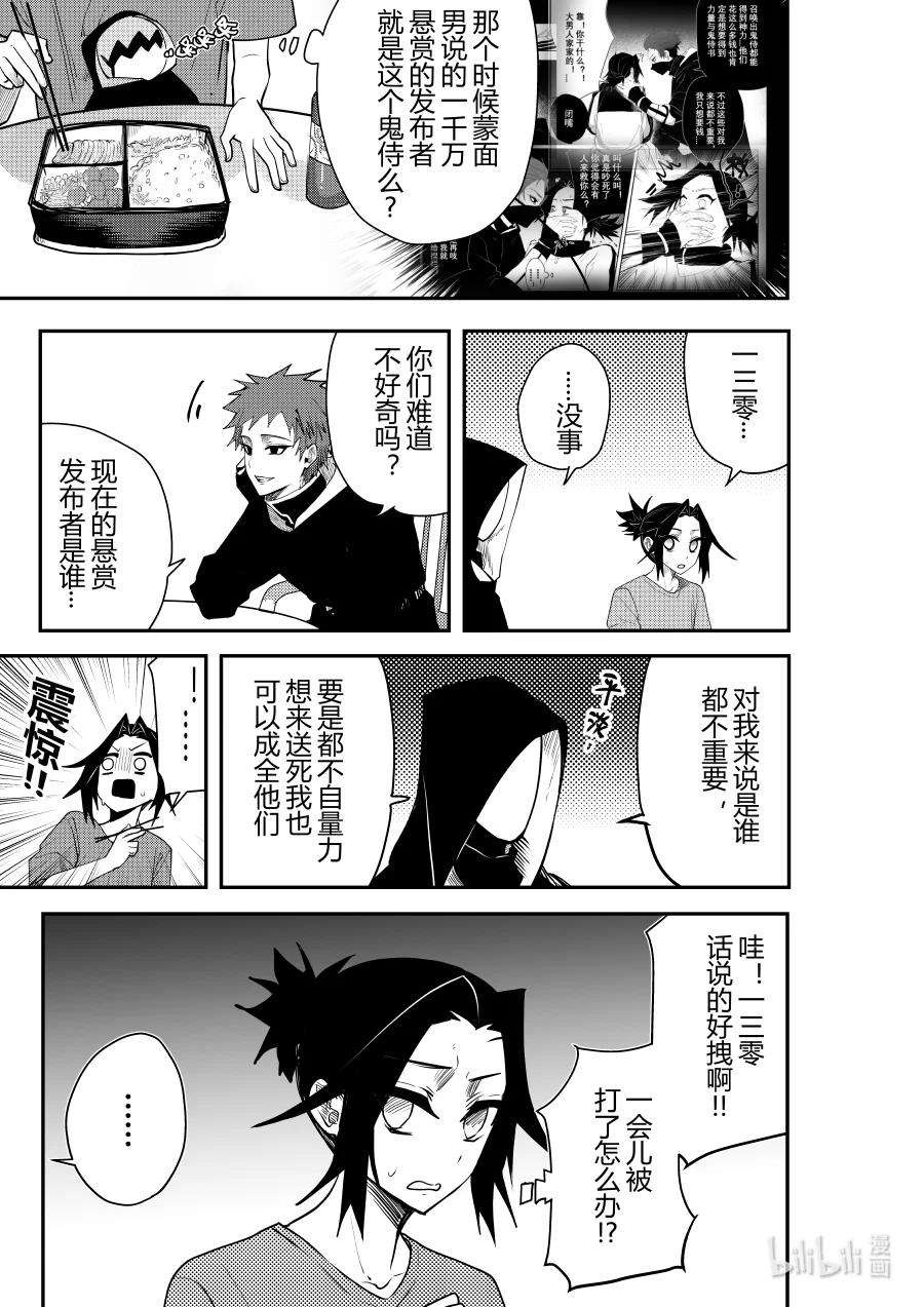 《侍之书》第十六话 第十六话 第12页