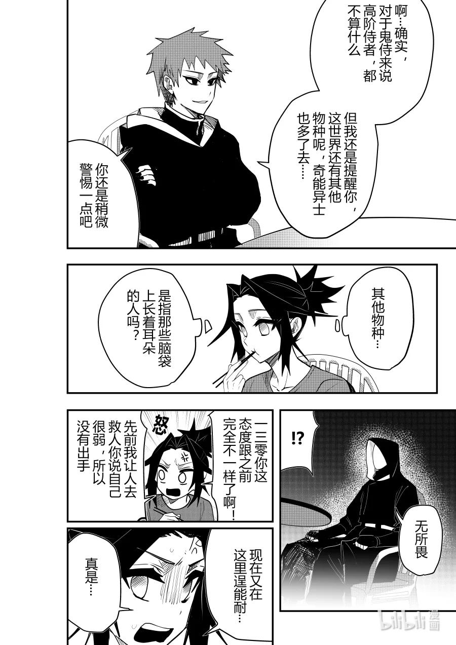 《侍之书》第十六话 第十六话 第13页