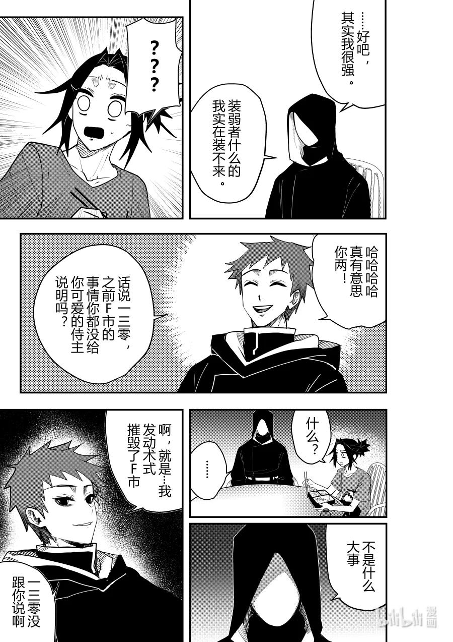 《侍之书》第十六话 第十六话 第14页