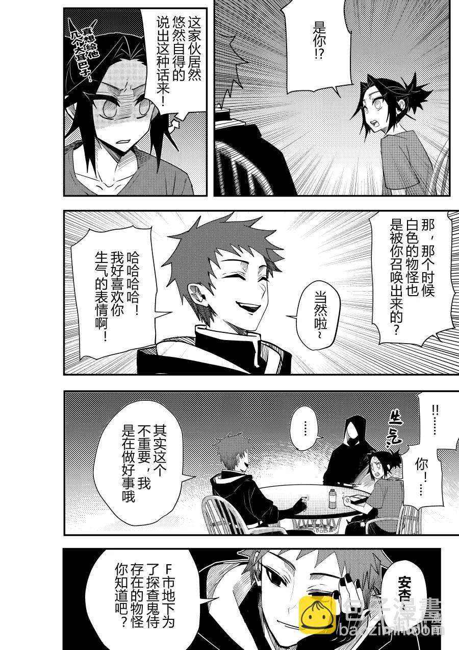 《侍之书》第十六话 第十六话 第15页