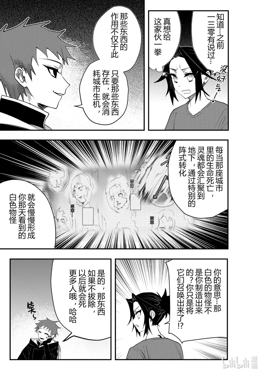《侍之书》第十六话 第十六话 第16页