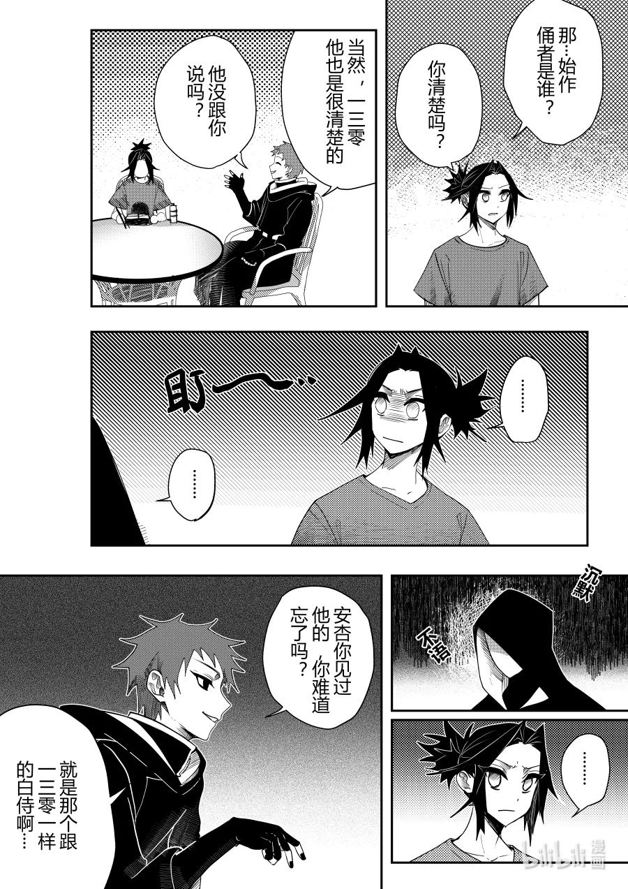 《侍之书》第十六话 第十六话 第17页
