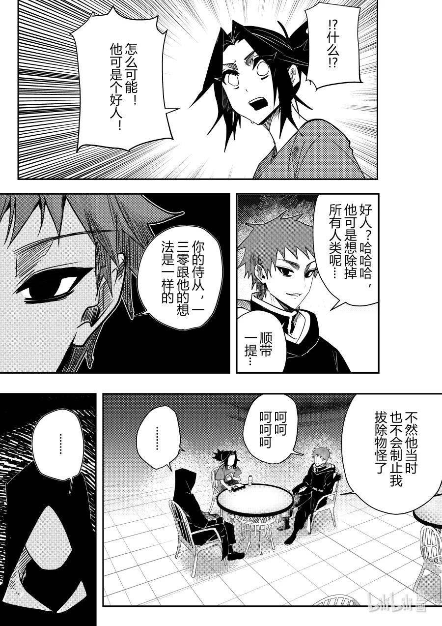 《侍之书》第十六话 第十六话 第18页