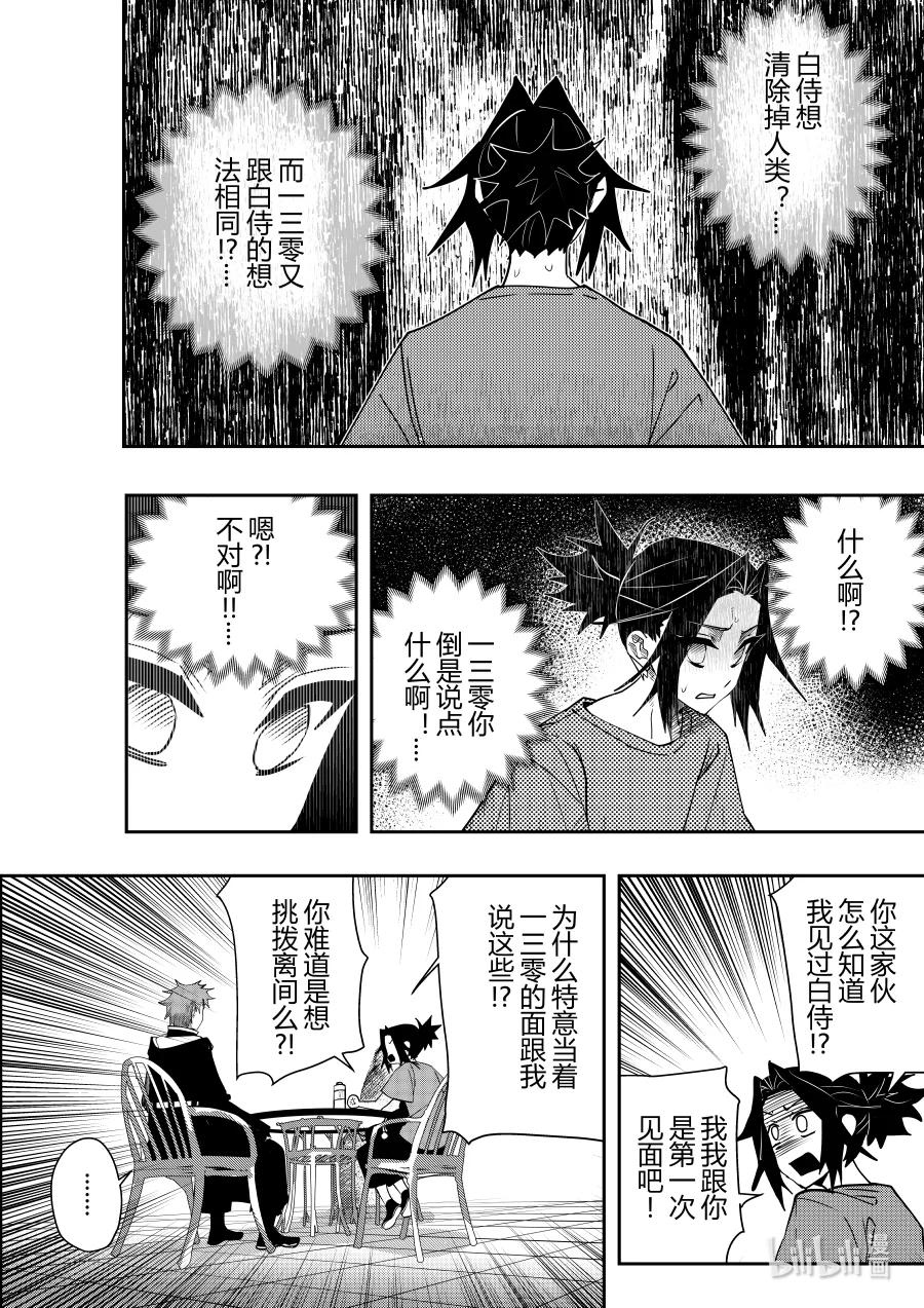 《侍之书》第十六话 第十六话 第19页