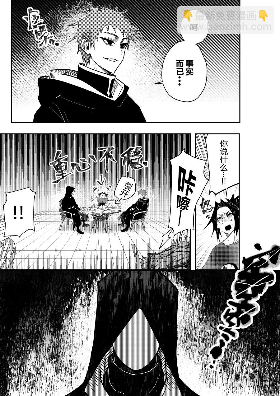 《侍之书》第十六话 第十六话 第20页
