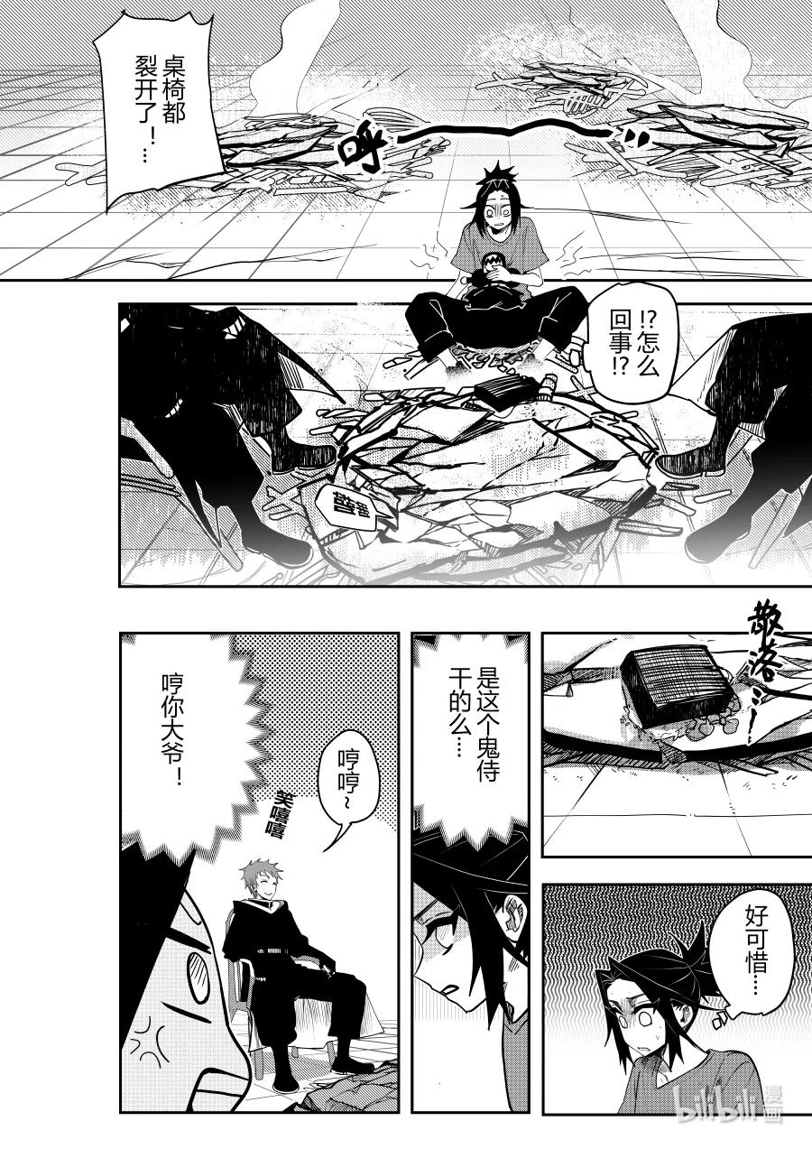 《侍之书》第十六话 第十六话 第21页