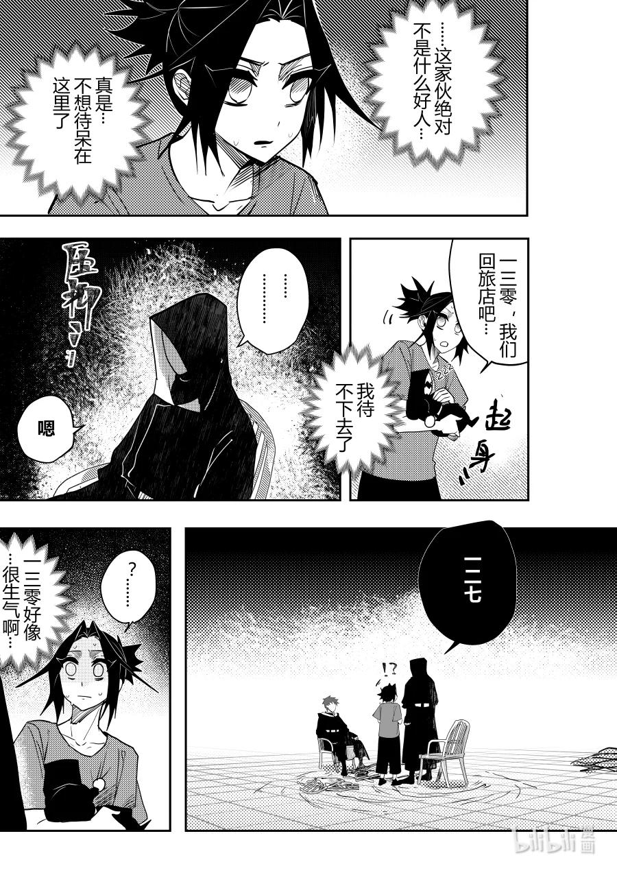 《侍之书》第十六话 第十六话 第22页