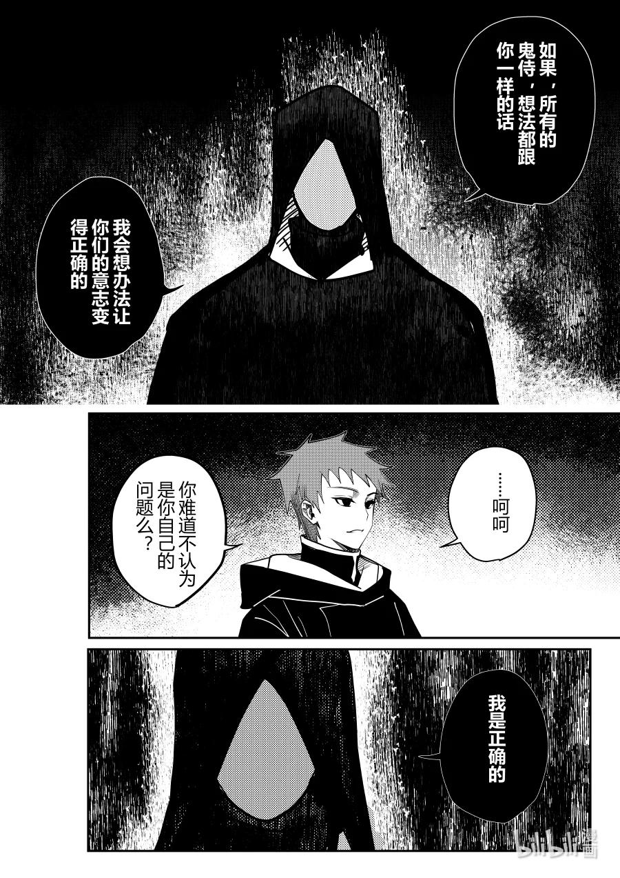 《侍之书》第十六话 第十六话 第23页