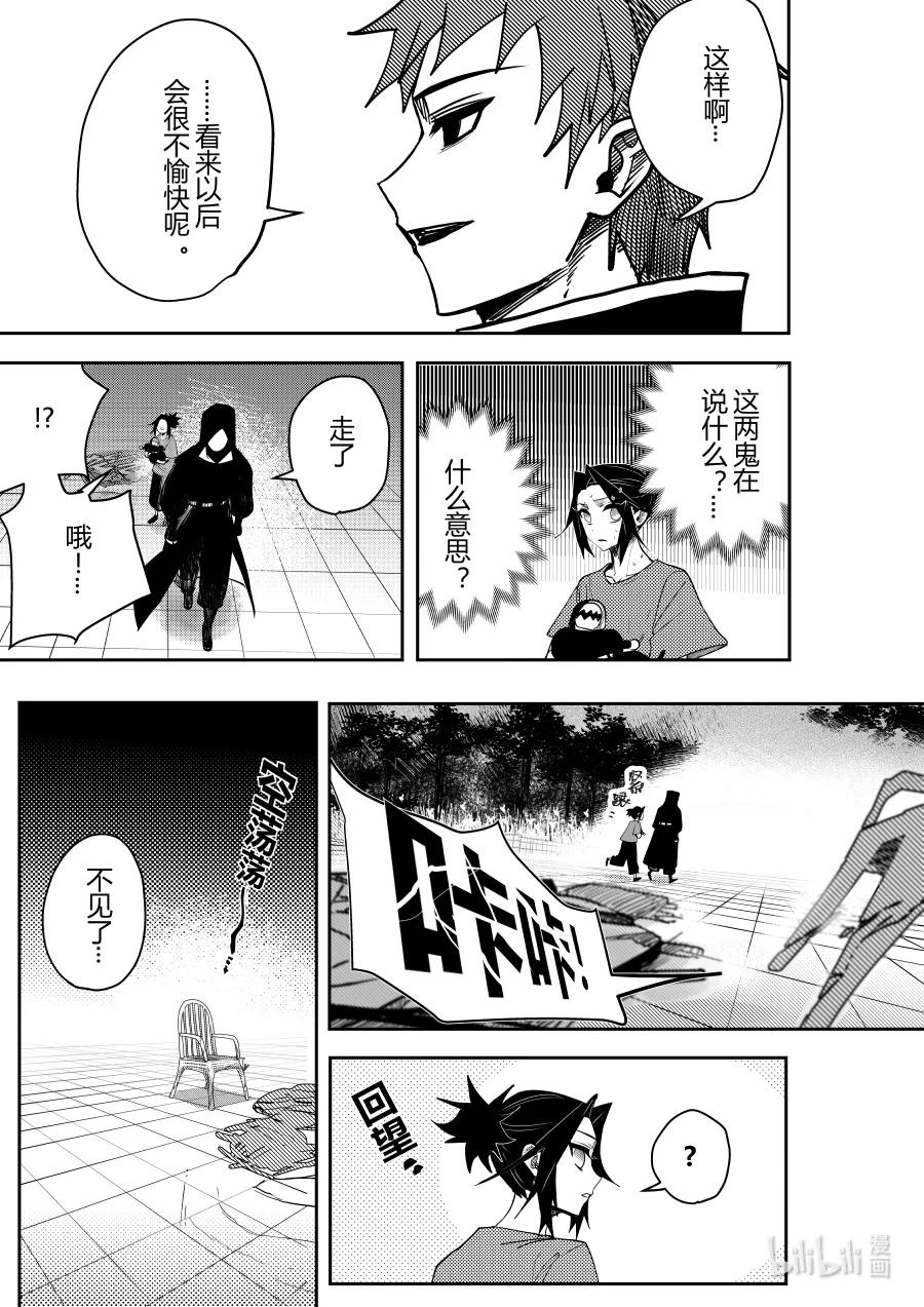 《侍之书》第十六话 第十六话 第24页