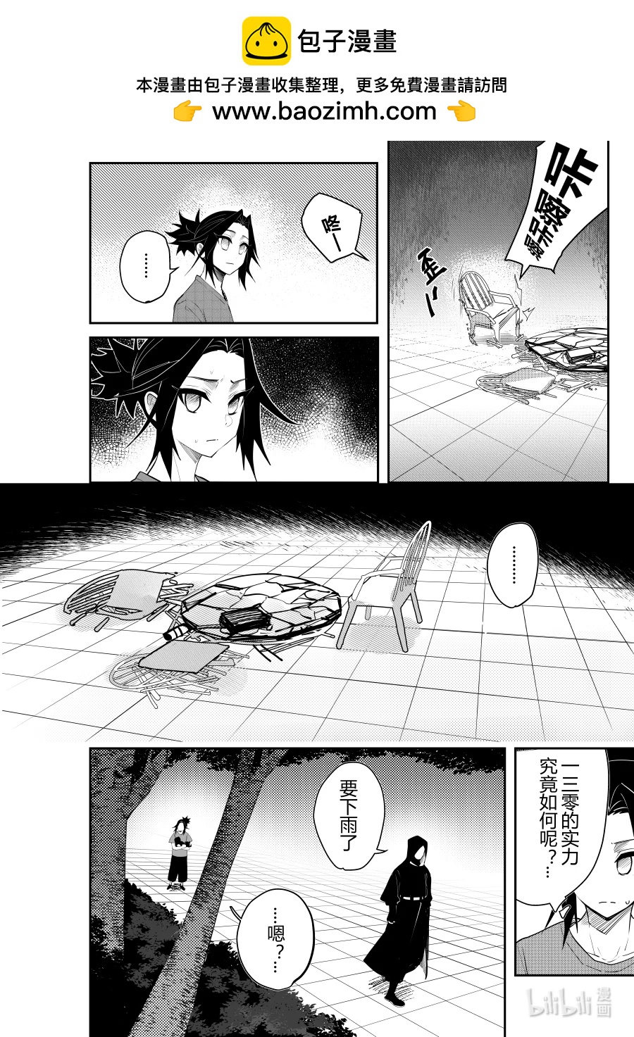 《侍之书》第十六话 第十六话 第25页