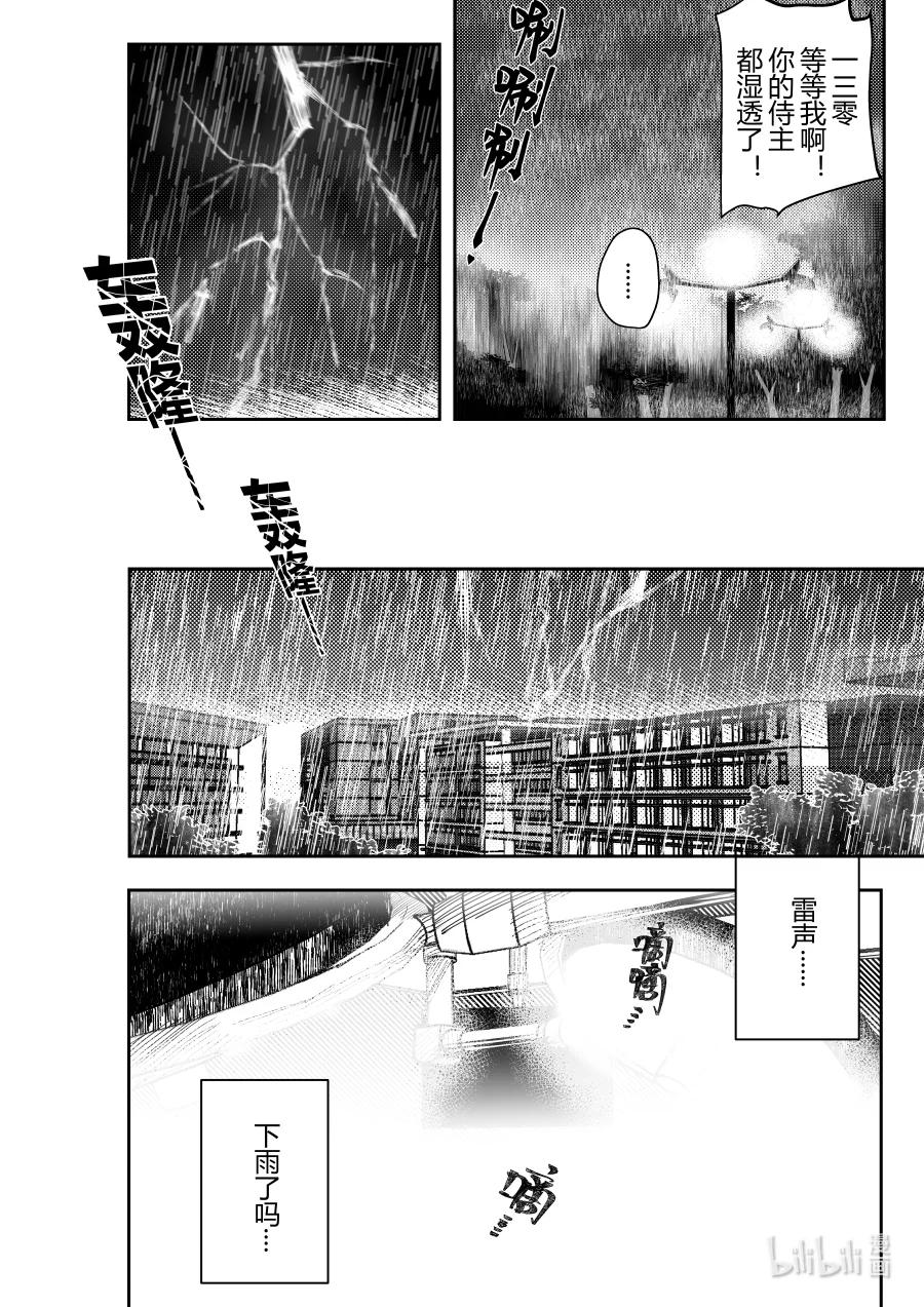 《侍之书》第十六话 第十六话 第27页