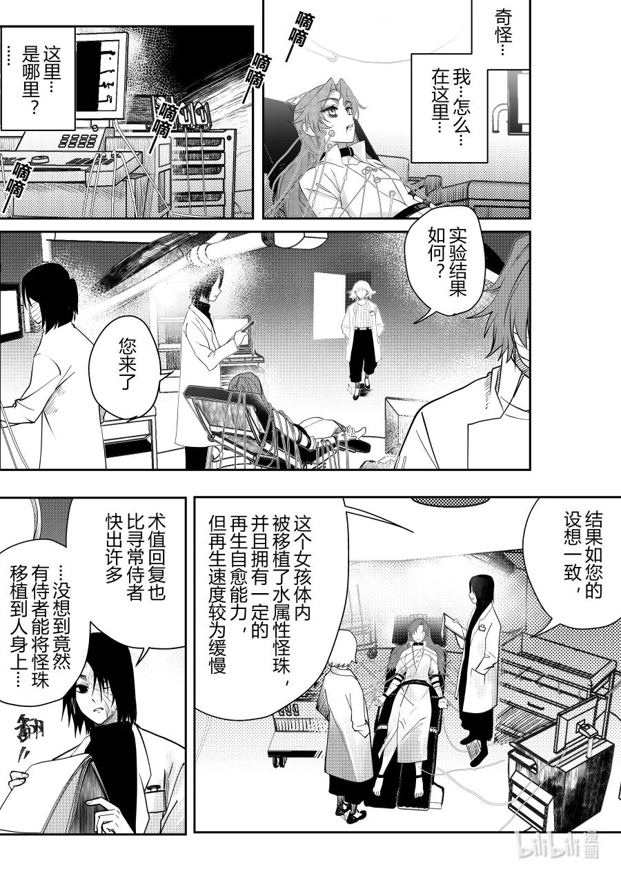 《侍之书》第十六话 第十六话 第28页
