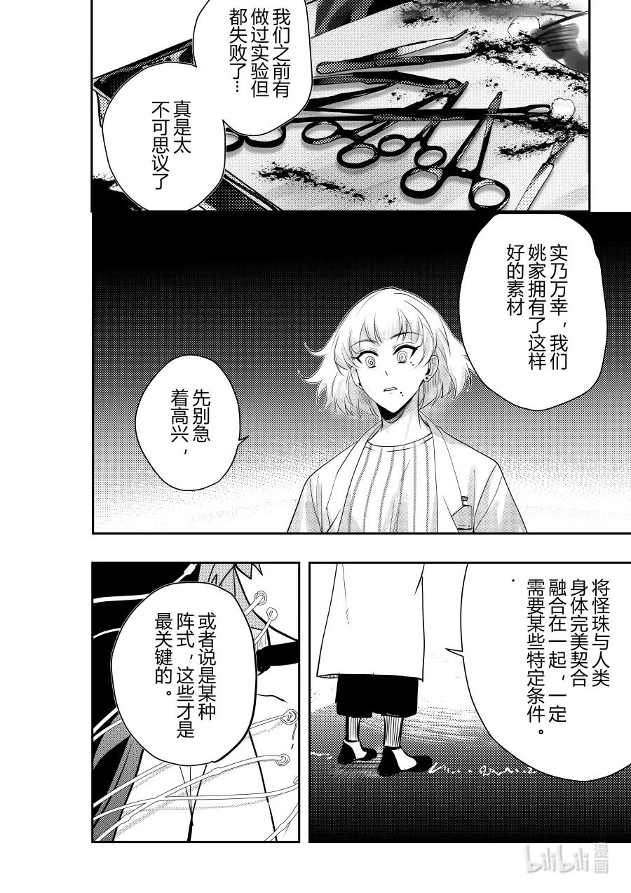 《侍之书》第十六话 第十六话 第29页