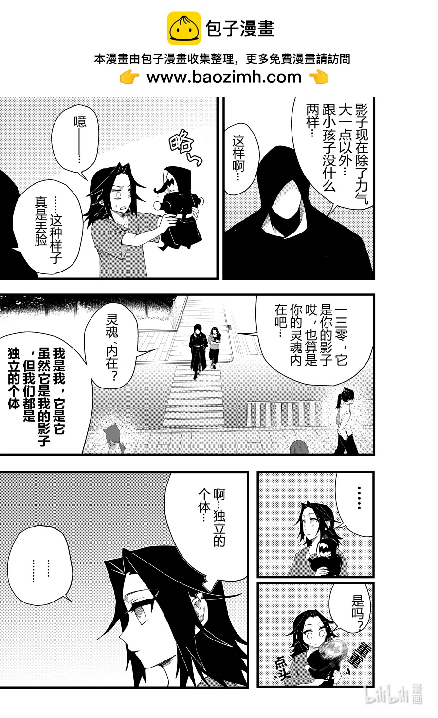 《侍之书》第十六话 第十六话 第2页