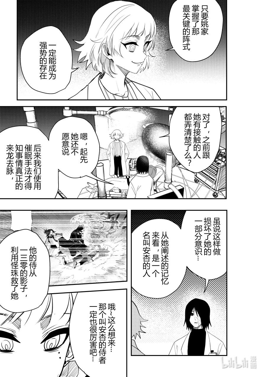 《侍之书》第十六话 第十六话 第30页