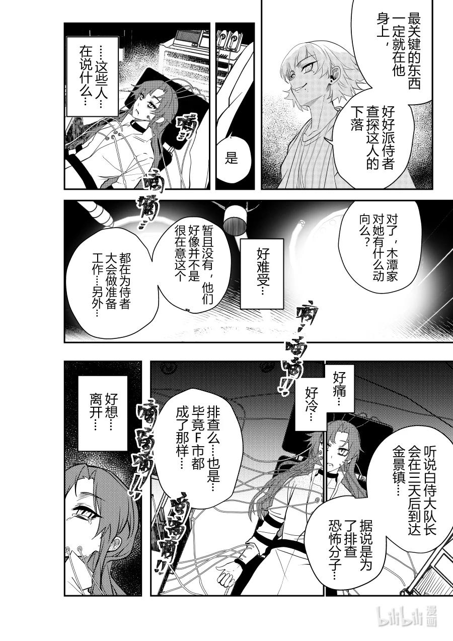 《侍之书》第十六话 第十六话 第31页