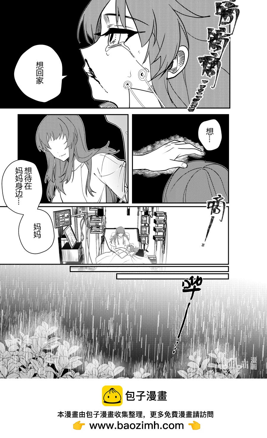 《侍之书》第十六话 第十六话 第32页